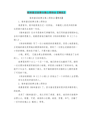 格林童话故事全集心得体会