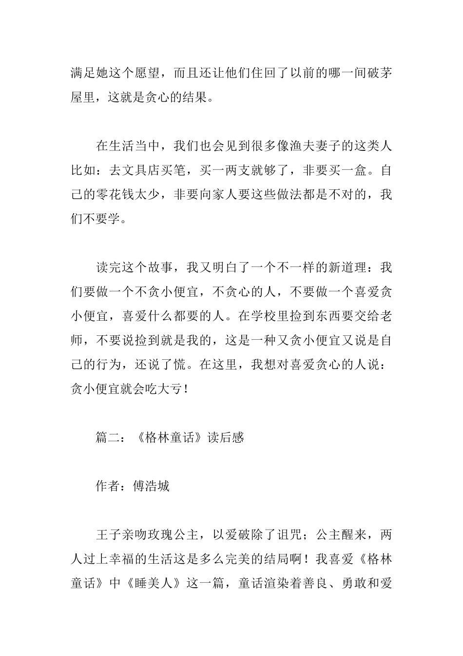 格林童话读后感600字_第2页