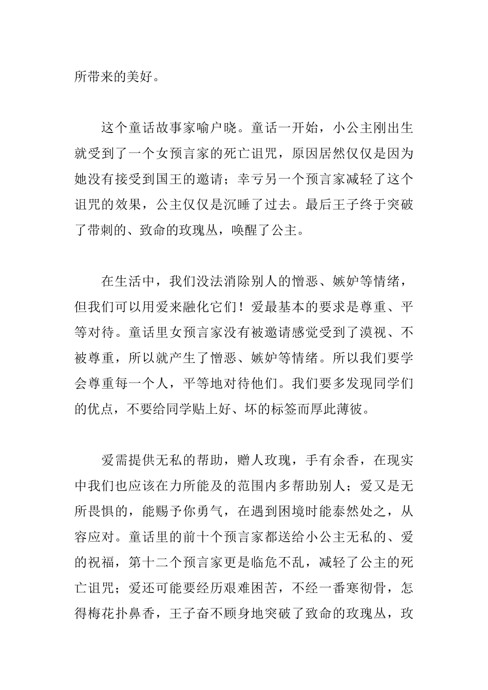 格林童话读后感600字_第3页