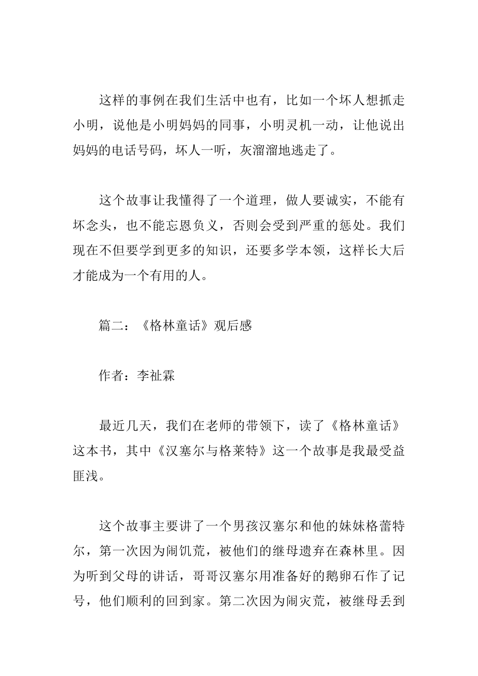 格林童话读后感【4篇】_第2页