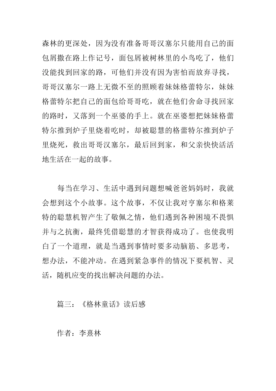 格林童话读后感【4篇】_第3页