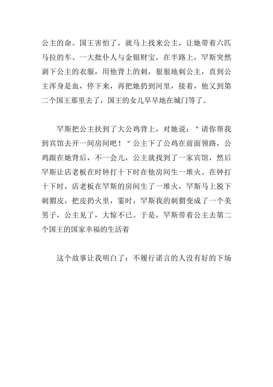 格林童话读后感_第3页