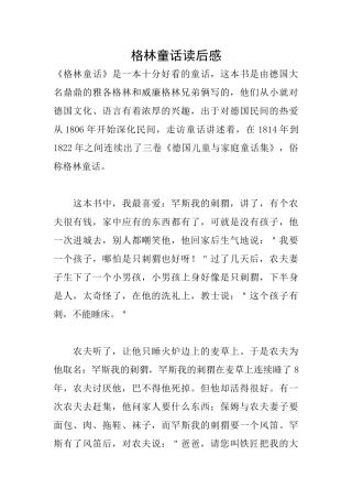 格林童话读后感