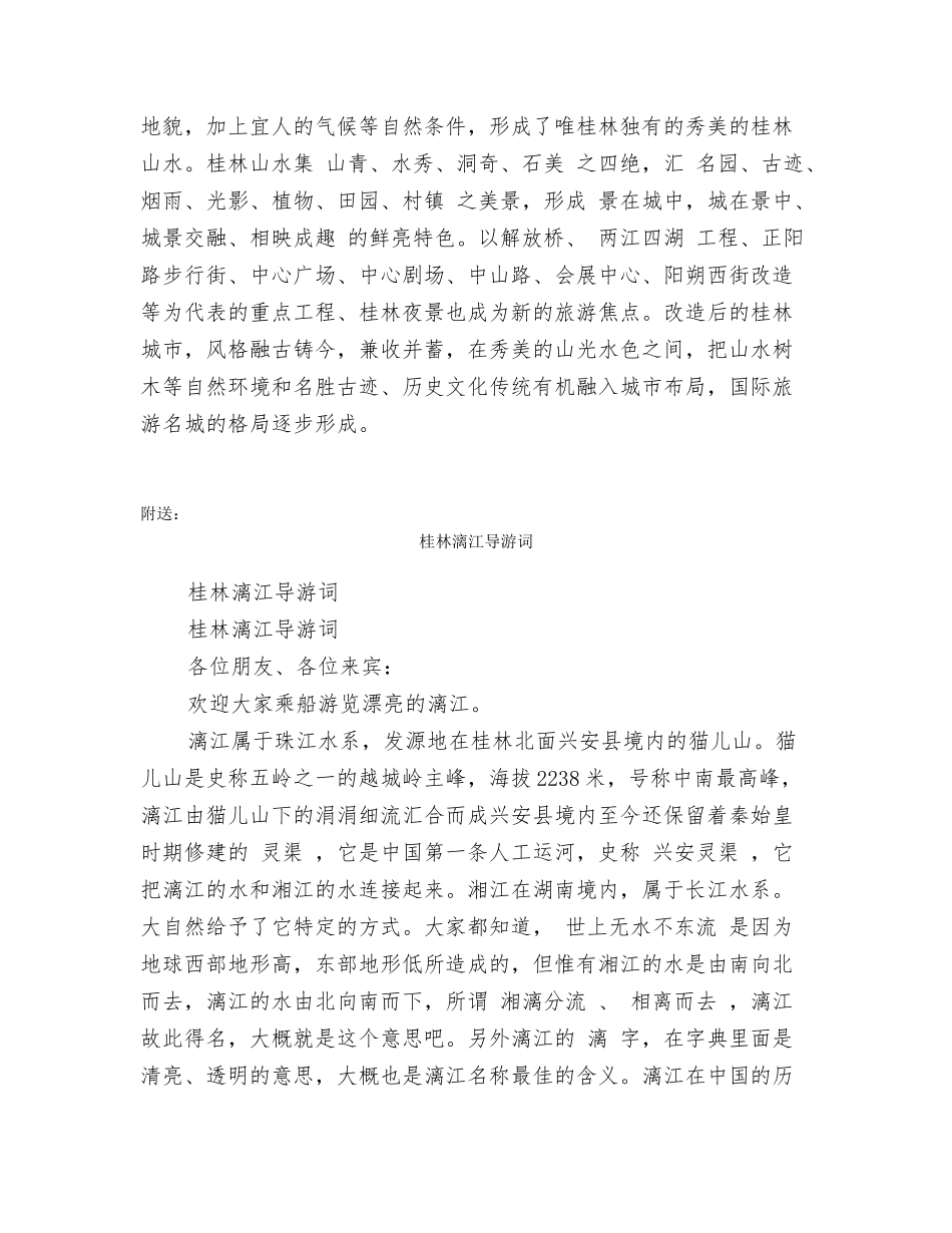 桂林导游词范文3篇_第2页