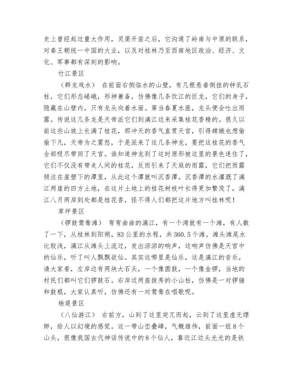 桂林导游词范文3篇_第3页