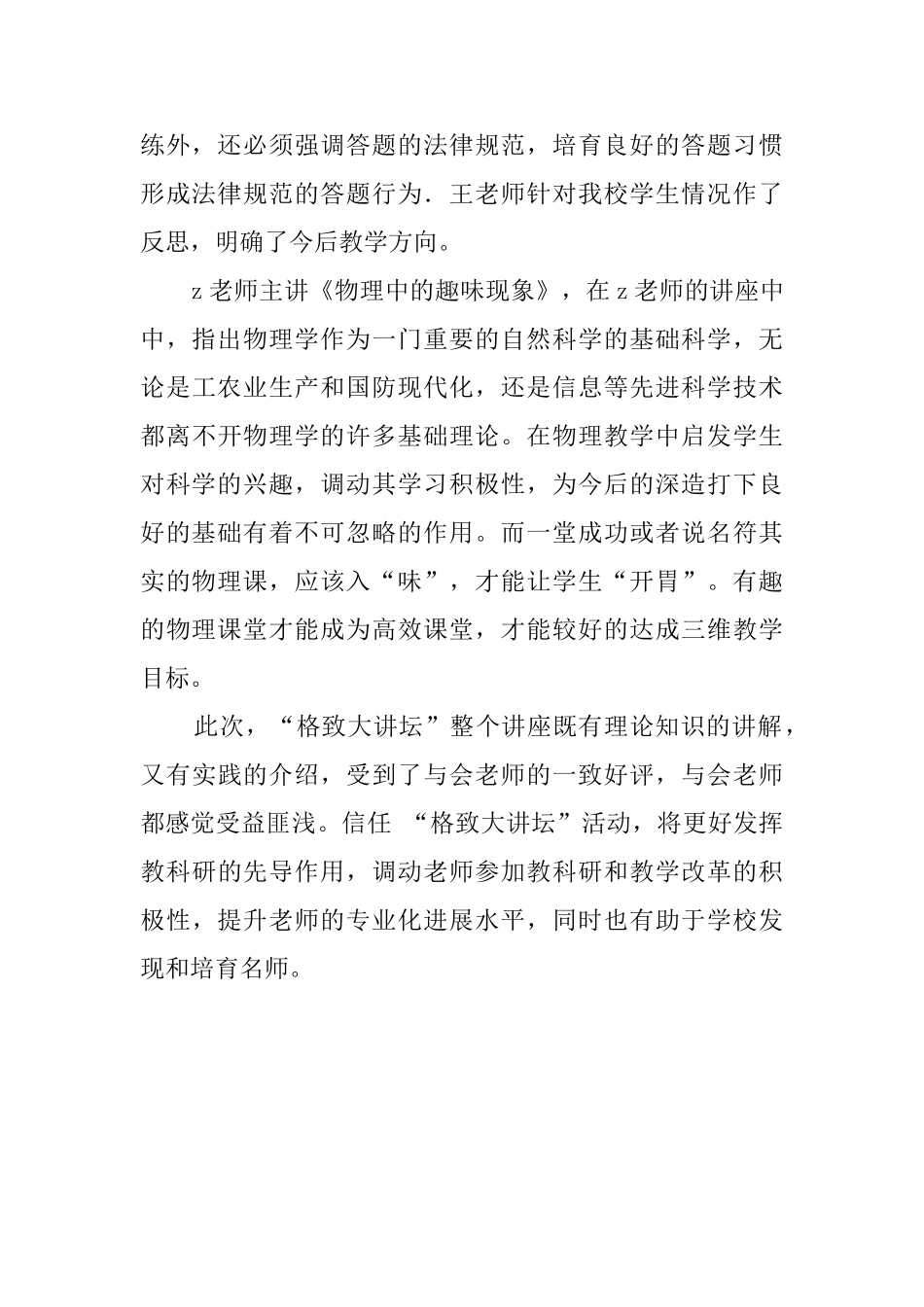 格致大讲坛的活动总结_第2页