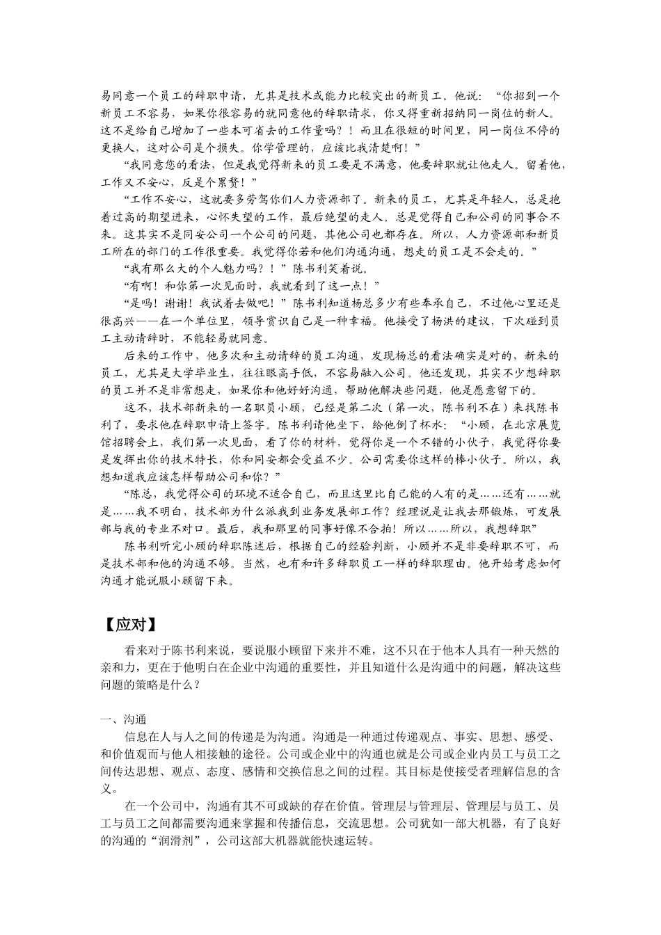 《第一次做人力资源经理》第8章沟通与企业文化_第2页