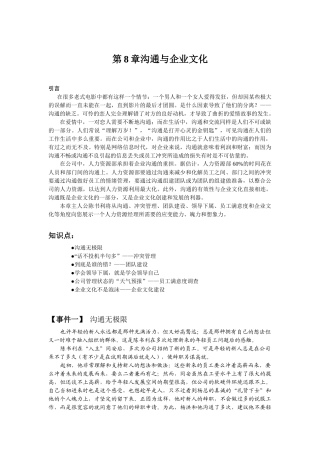 《第一次做人力资源经理》第8章沟通与企业文化