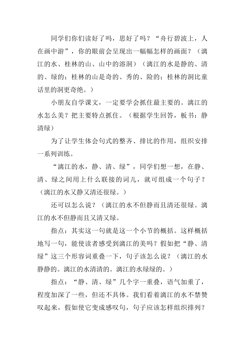 桂林山水教案_第2页