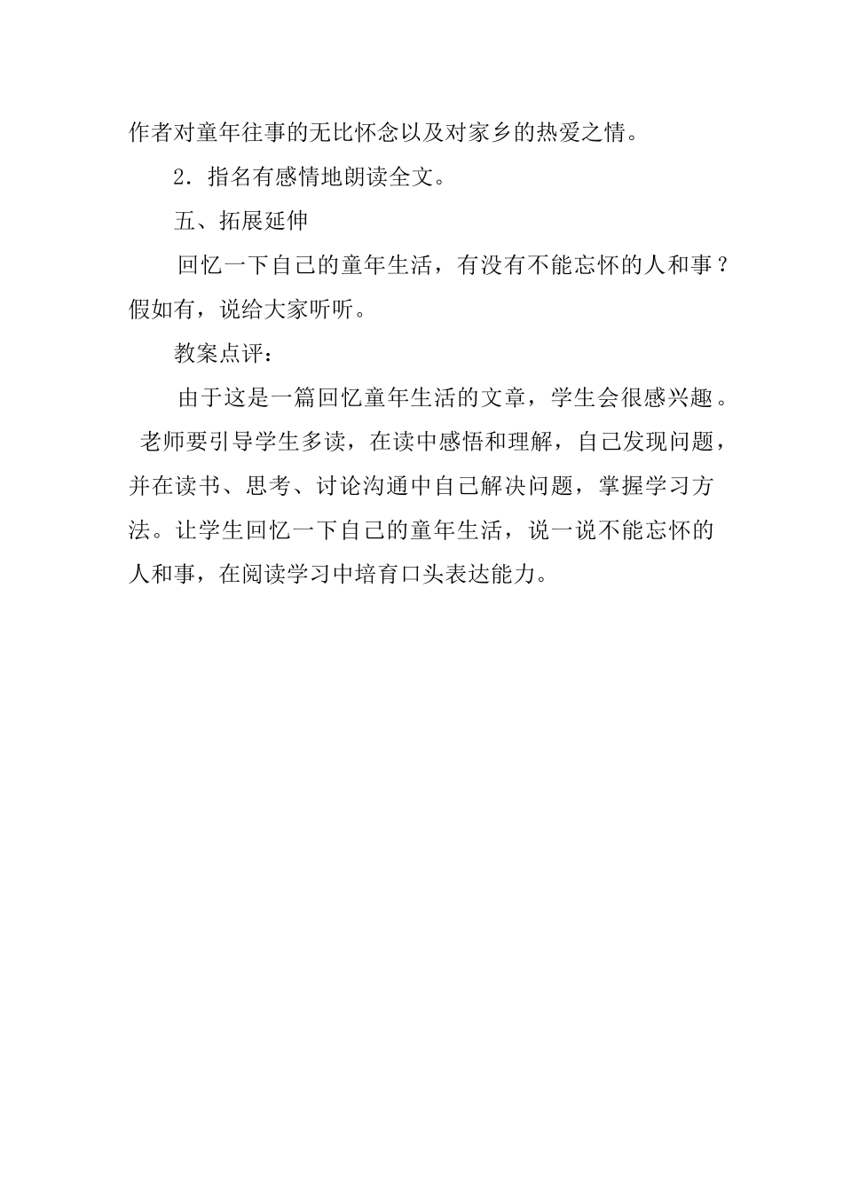 桂花雨优秀教案_第3页