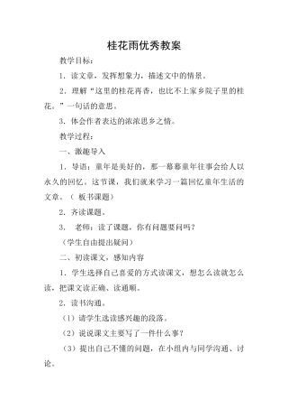 桂花雨优秀教案