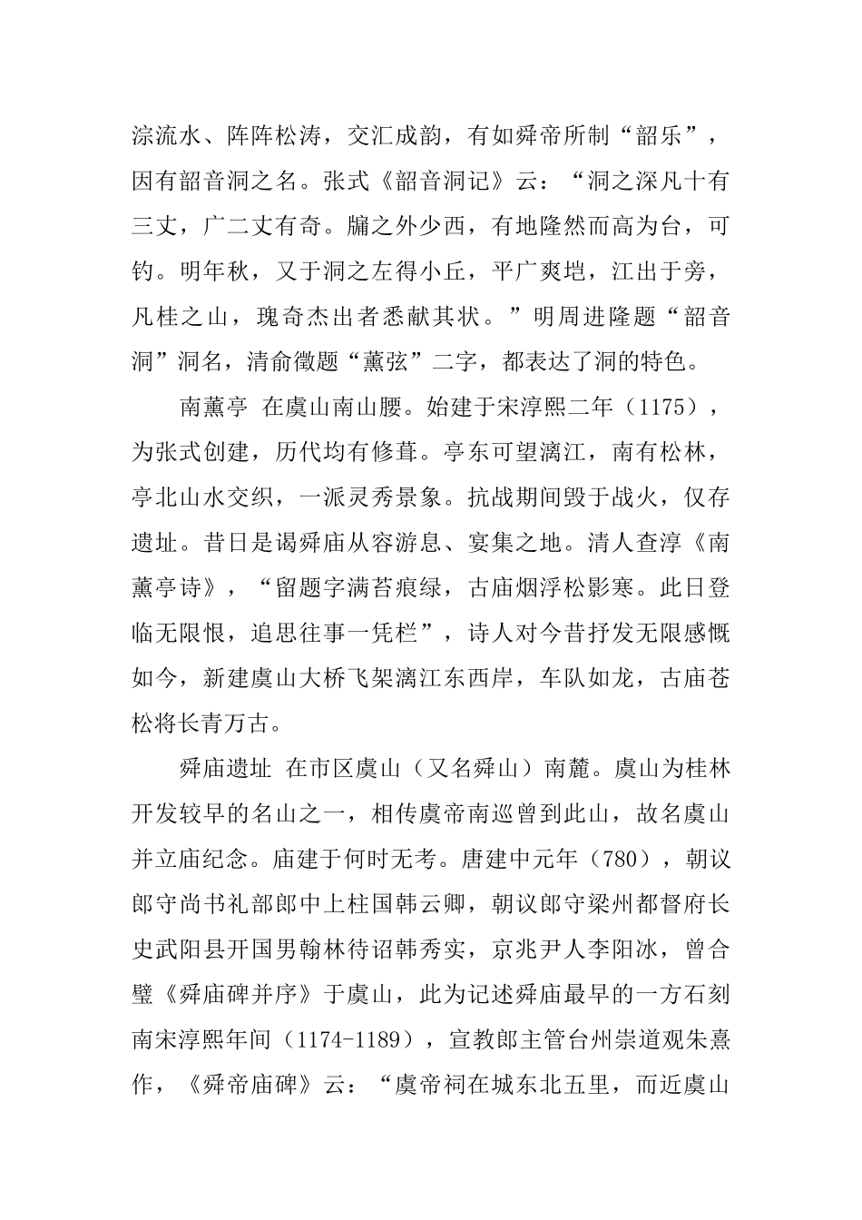 桂林虞山公园导游词_第2页