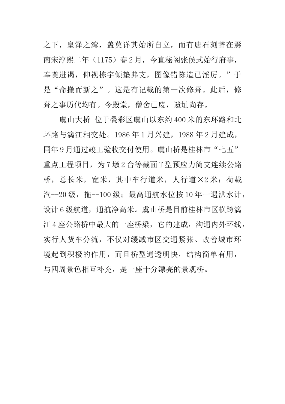 桂林虞山公园导游词_第3页