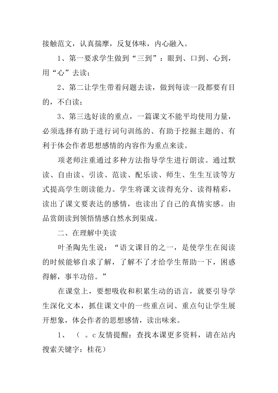 桂花雨评课稿_第2页
