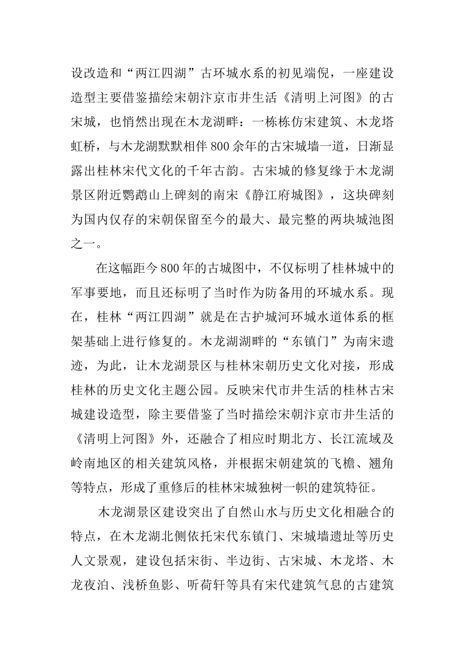 桂林木龙湖景区导游词_第3页