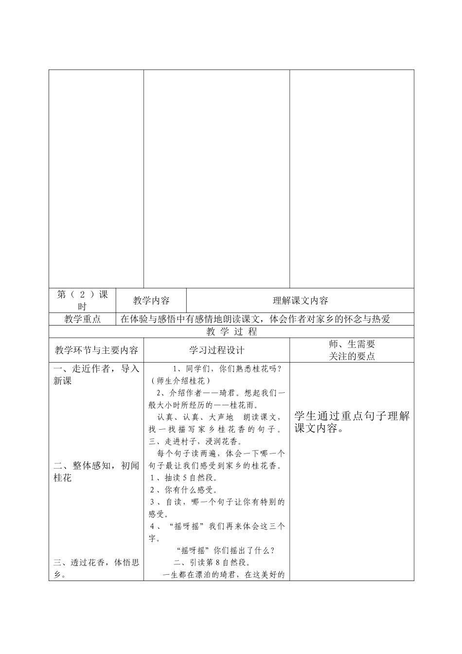 桂花雨集体备课_第3页