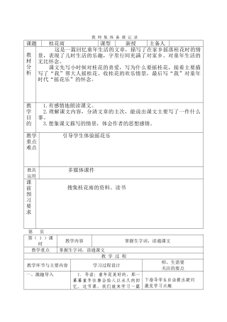 桂花雨集体备课