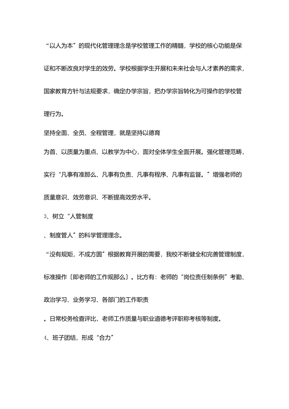 桃花一村小学全面工作总结范文_第2页