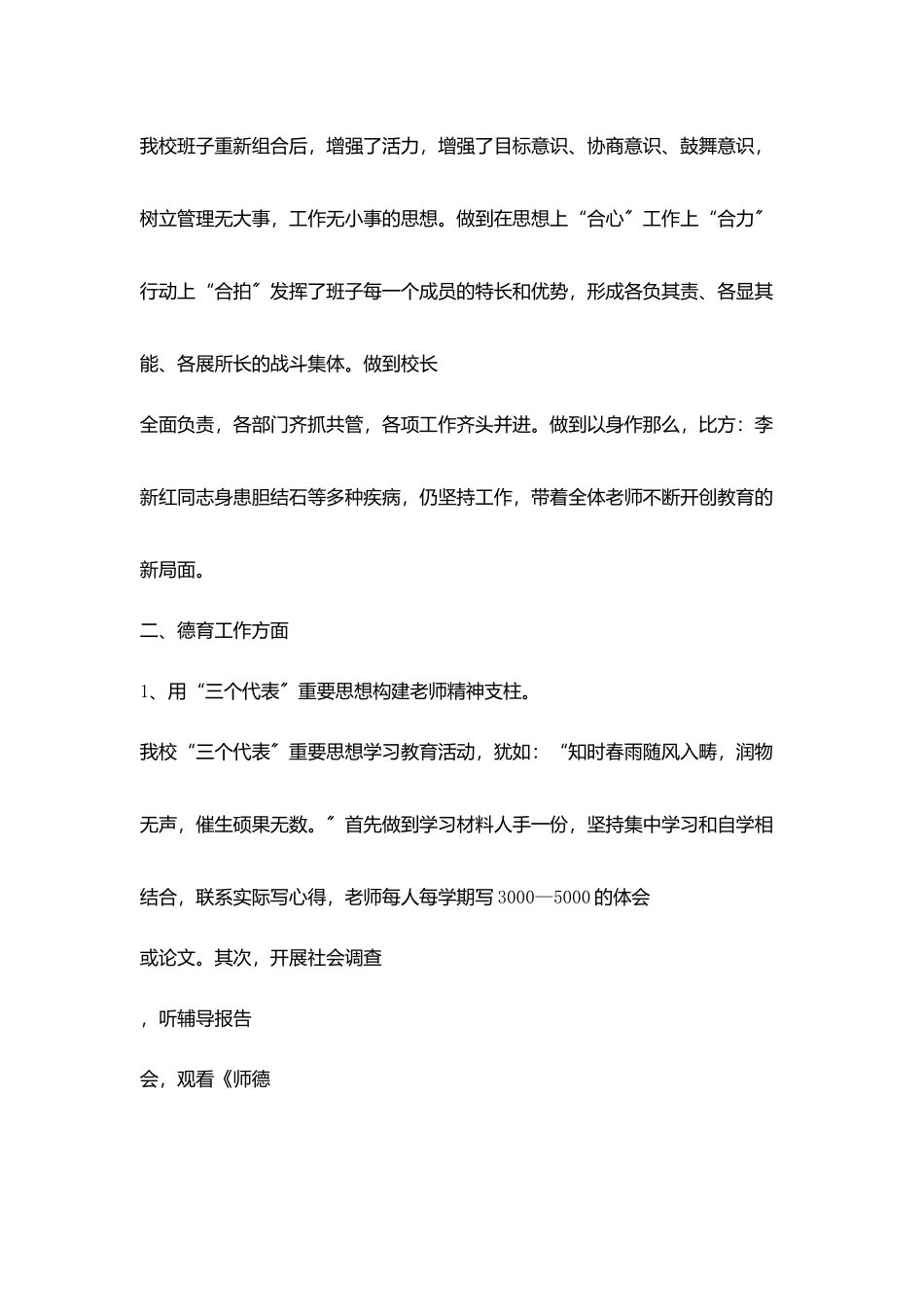 桃花一村小学全面工作总结范文_第3页