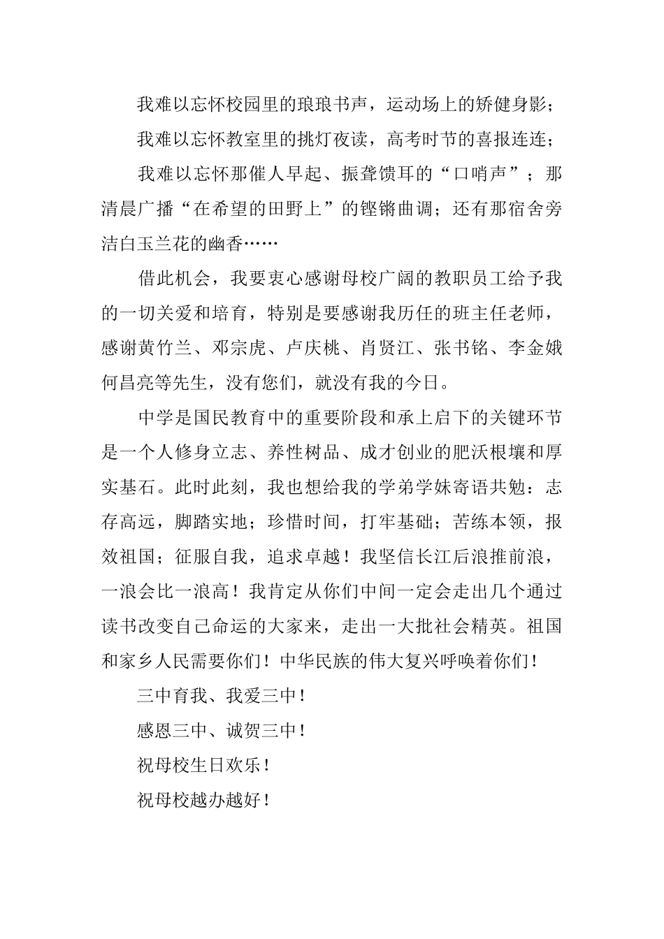 桂阳三中母校周年校庆的贺信_第2页
