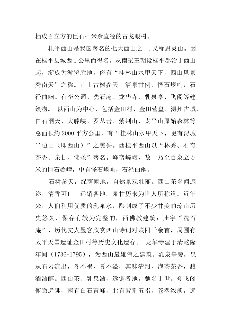 桂平西山导游词范文_第2页