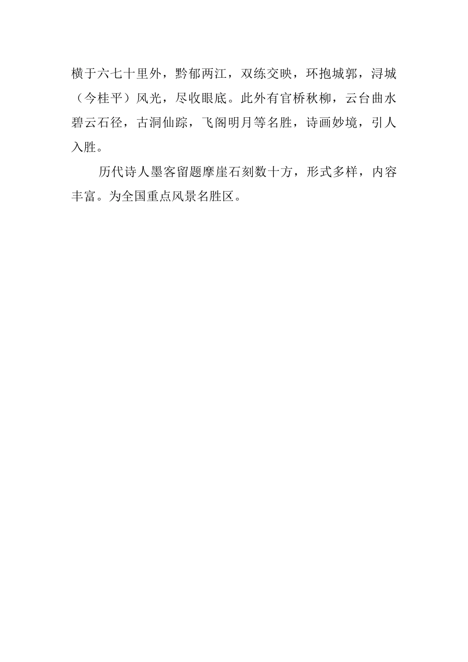 桂平西山导游词范文_第3页