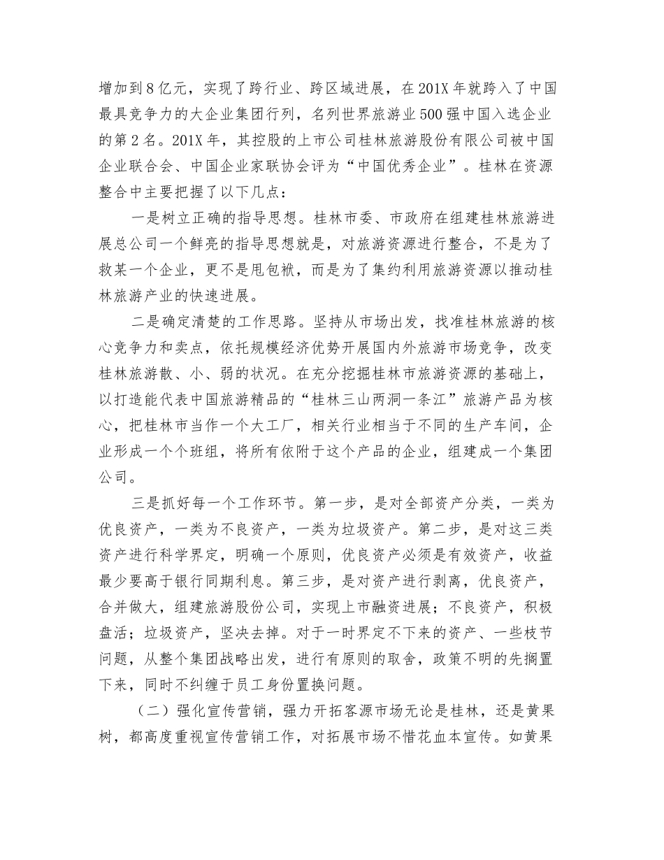 桂林、黄果树旅游考察调研_第2页