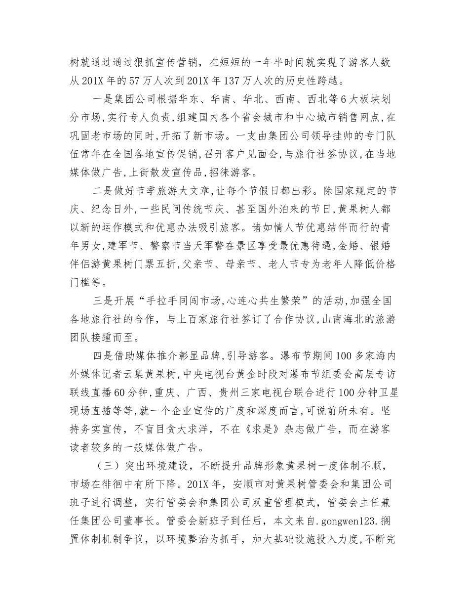 桂林、黄果树旅游考察调研_第3页