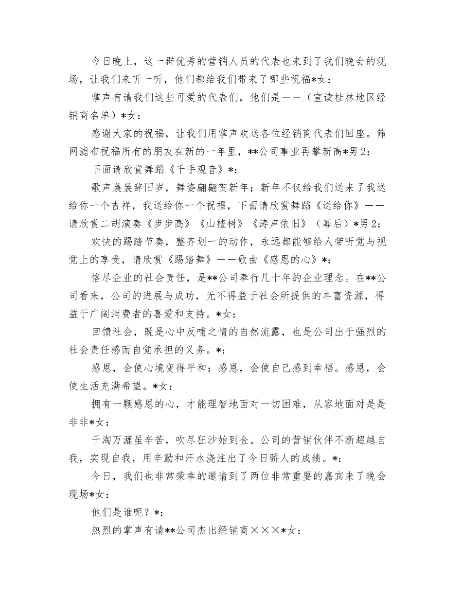 桂林×公司晚会主持人串词_第3页