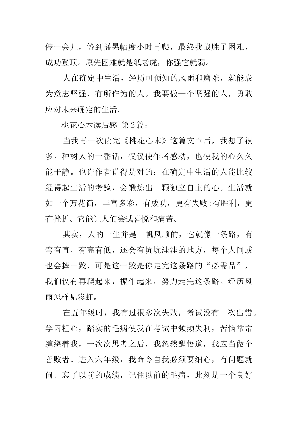 桃花心木读后感_第2页