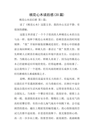 桃花心木读后感