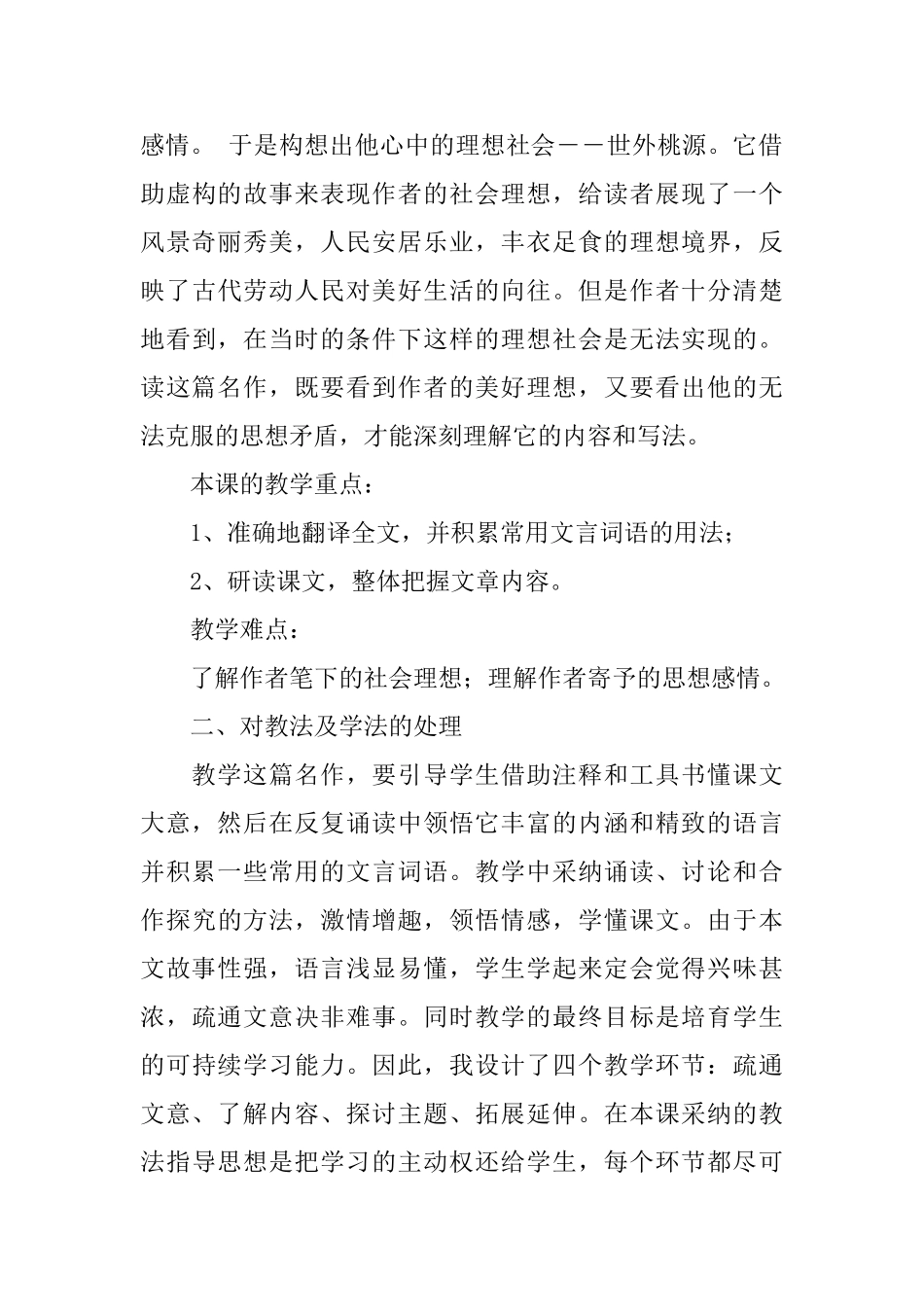 桃花源记教案设计_第2页