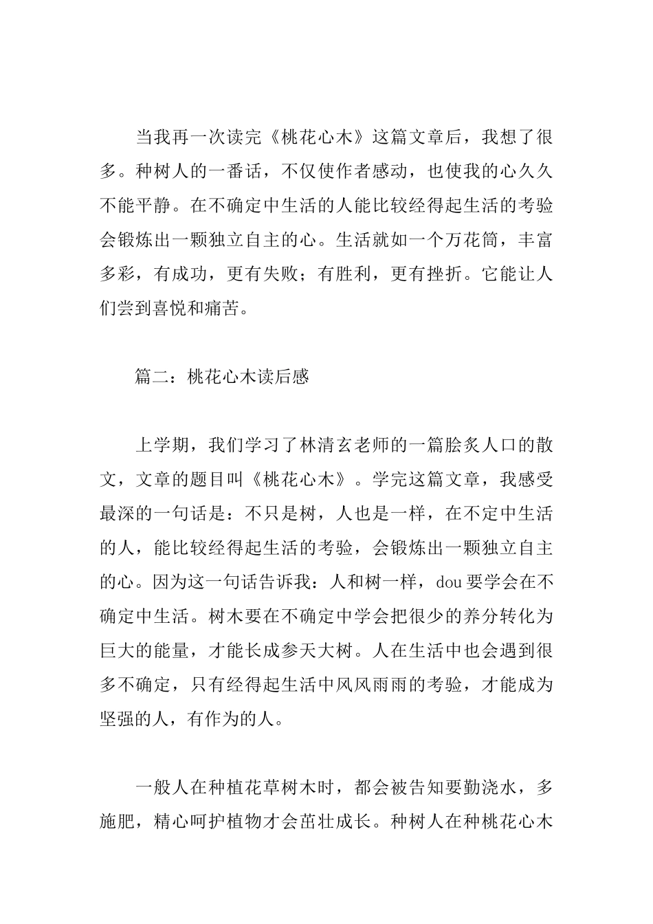 桃花心木读后感5篇_第2页
