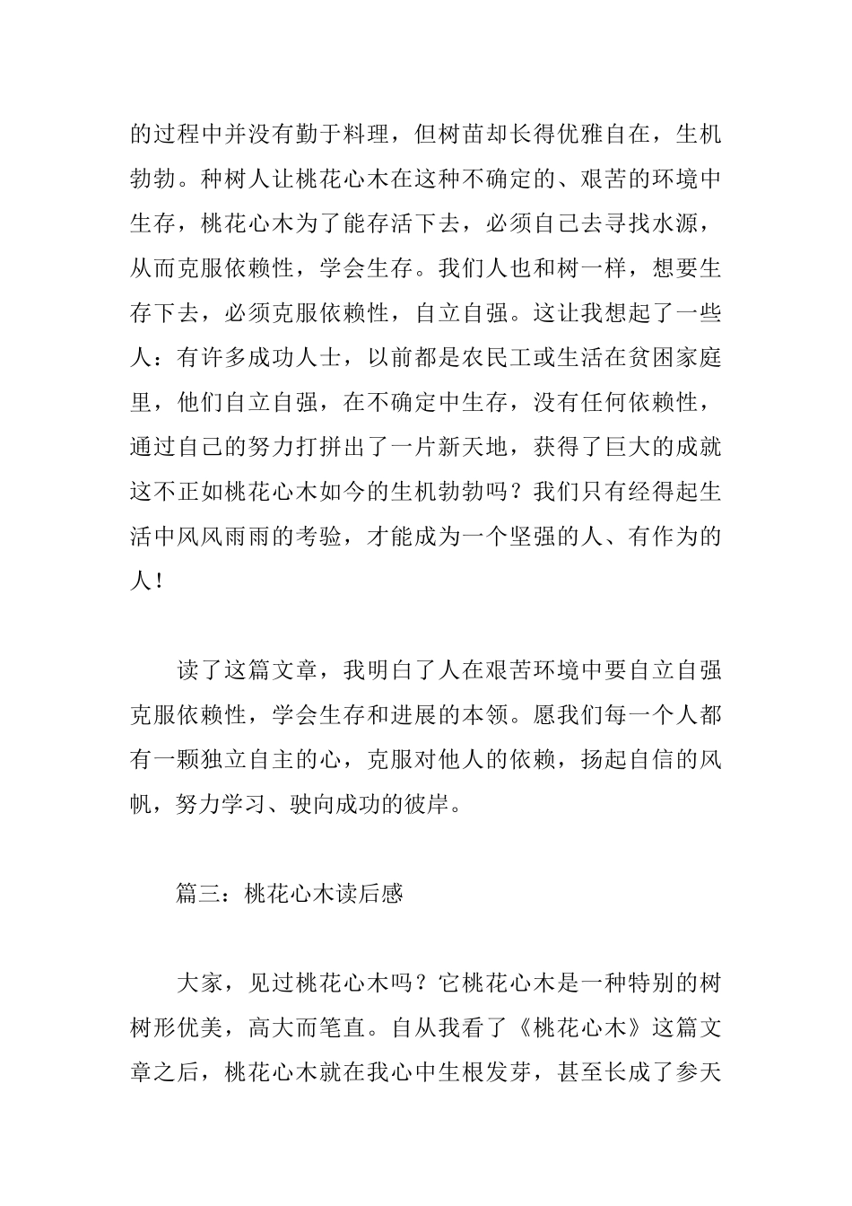 桃花心木读后感5篇_第3页