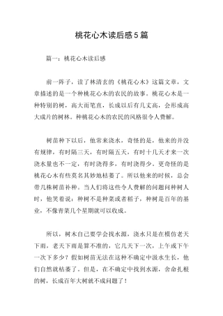 桃花心木读后感5篇