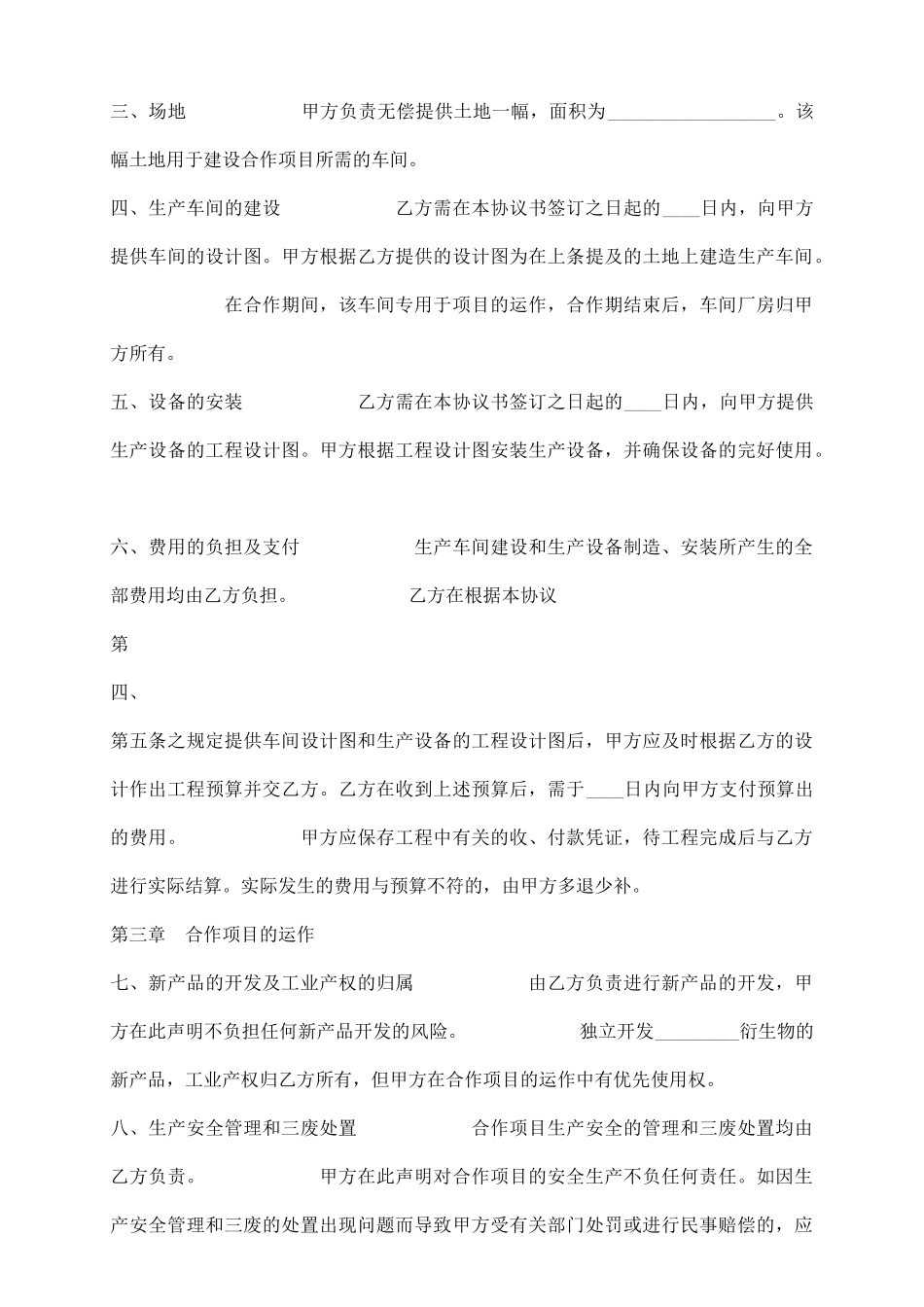 框架性合作协议标准版_第3页