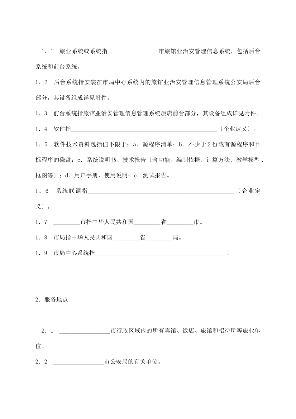框架式技术服务协议_第3页