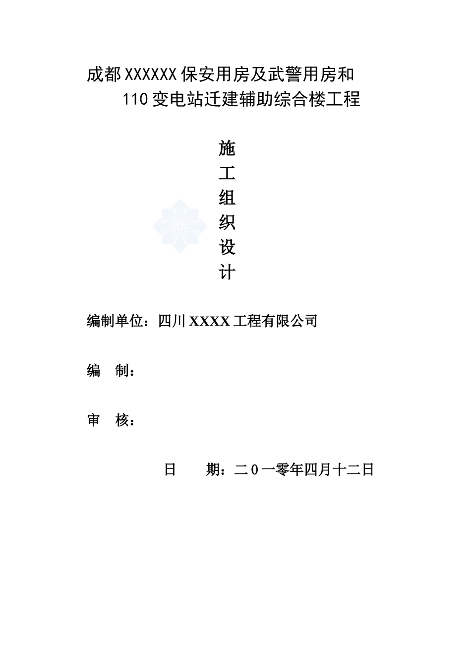 框架结构办公楼施工方案和技术措施_第1页