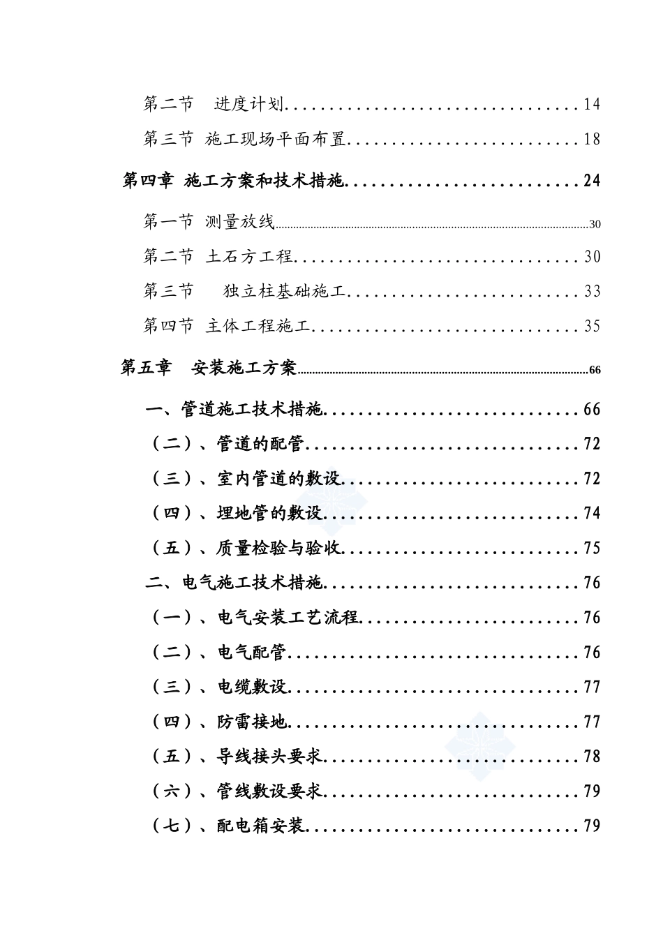 框架结构办公楼施工方案和技术措施_第3页