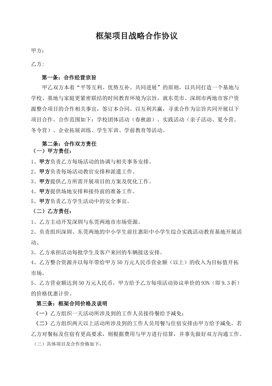 框架项目战略合作协议_第1页