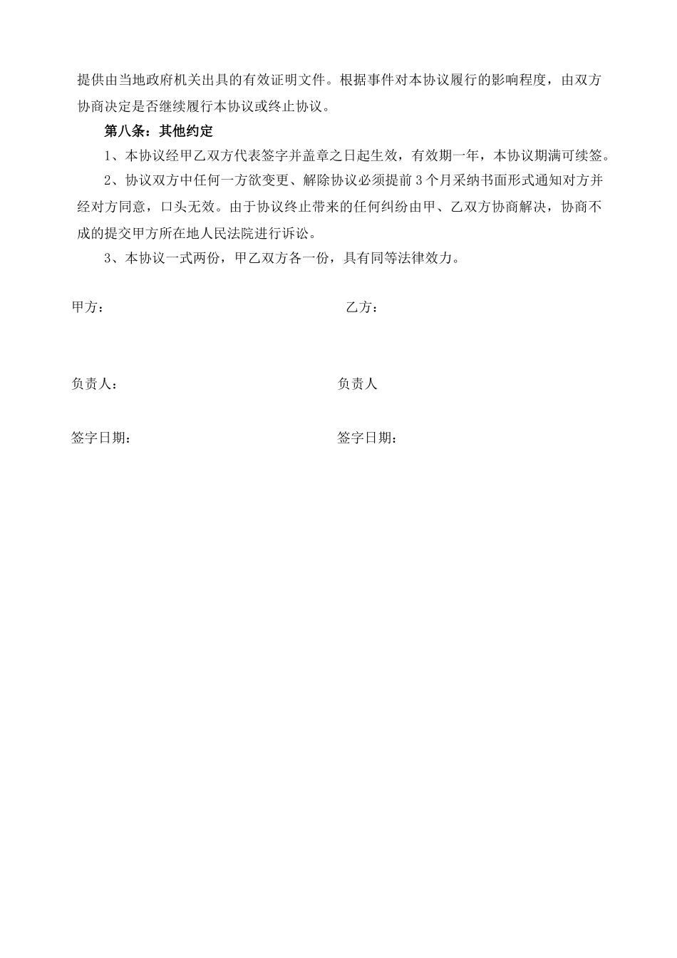框架项目战略合作协议_第3页