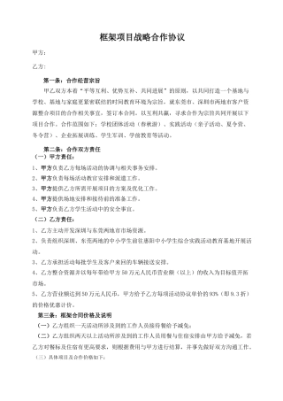 框架项目战略合作协议