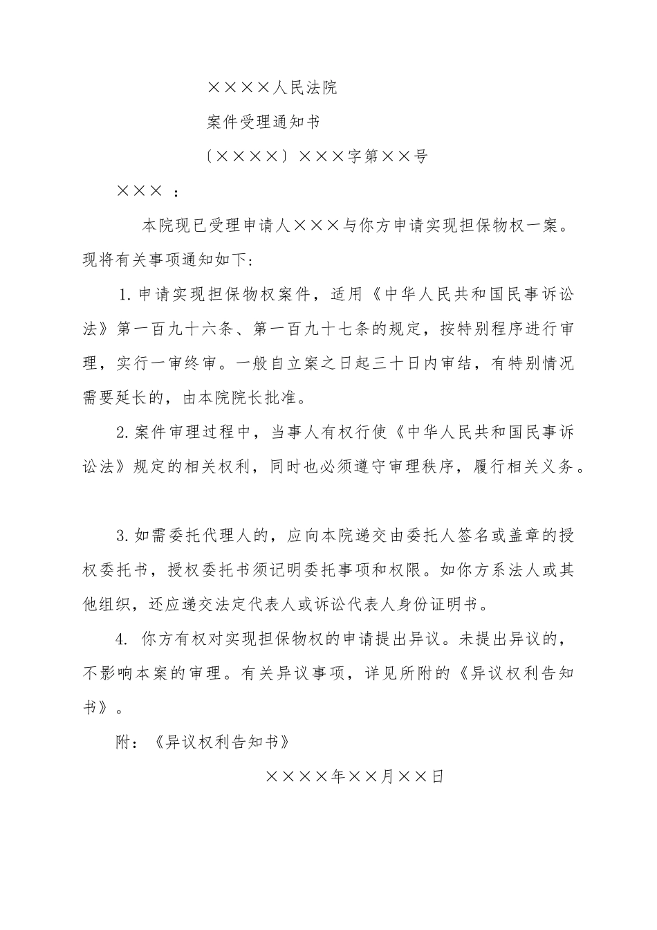 案件受理通知书_第2页