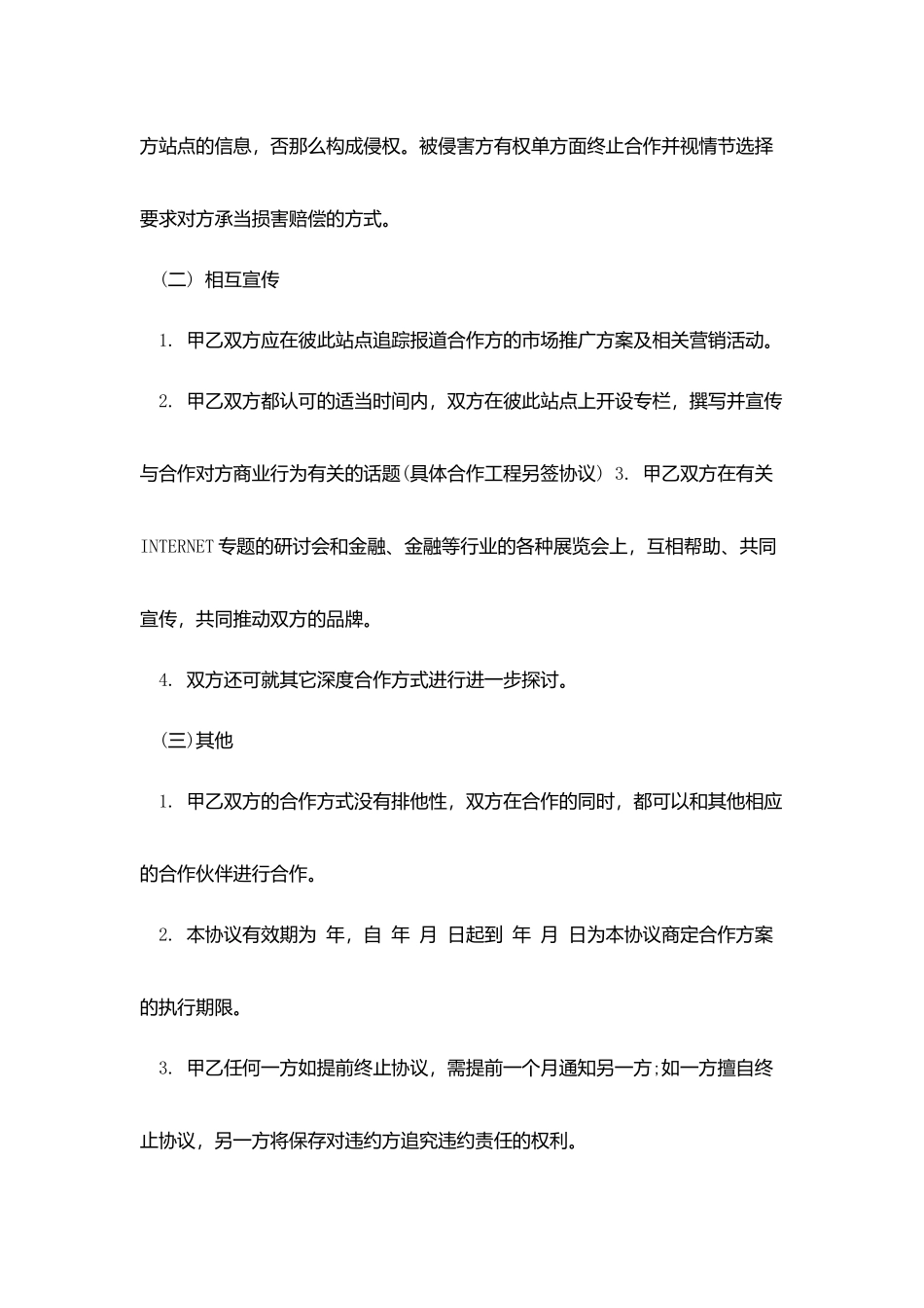 框架购销合同范本_第2页