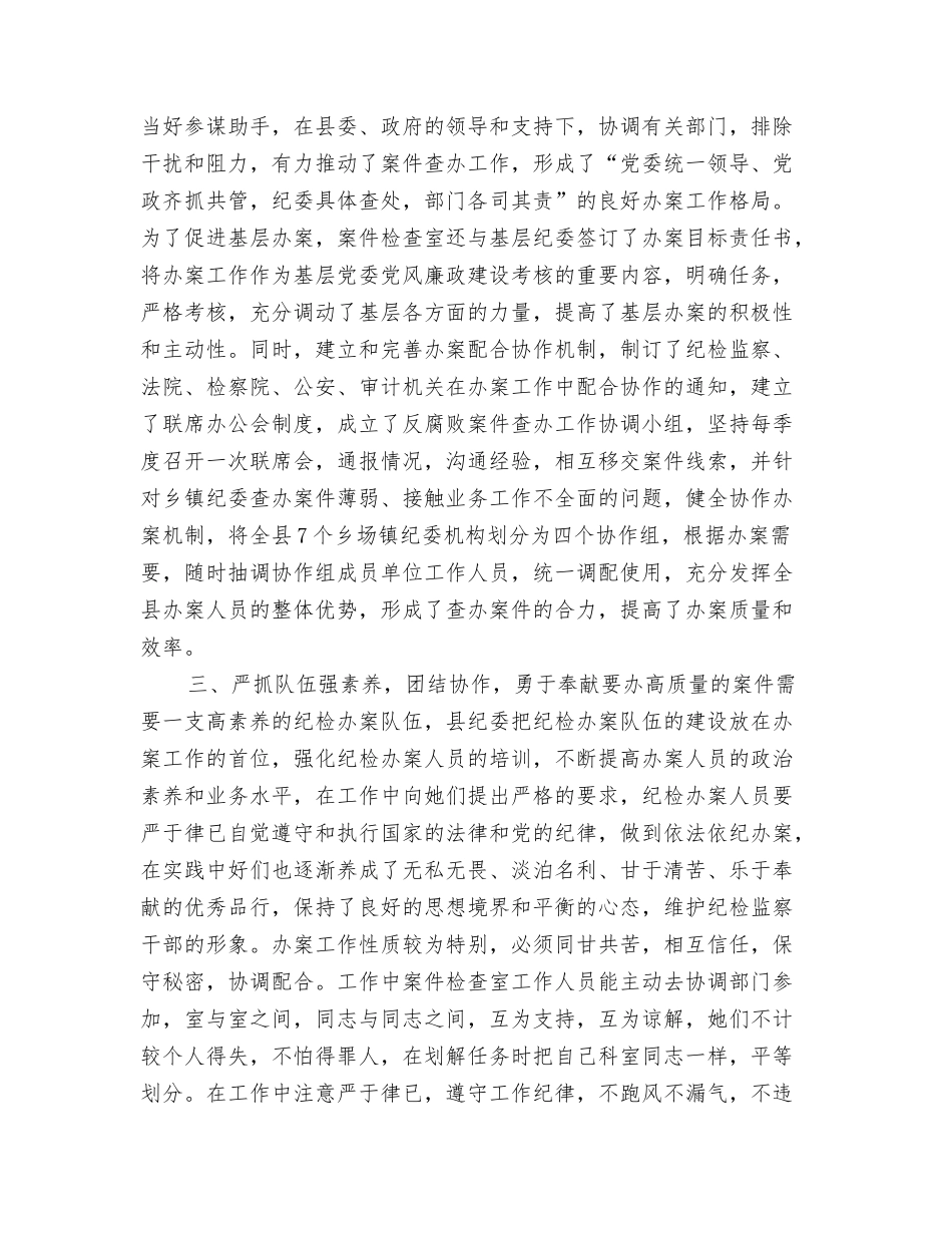 案件检查室先进材料_第2页