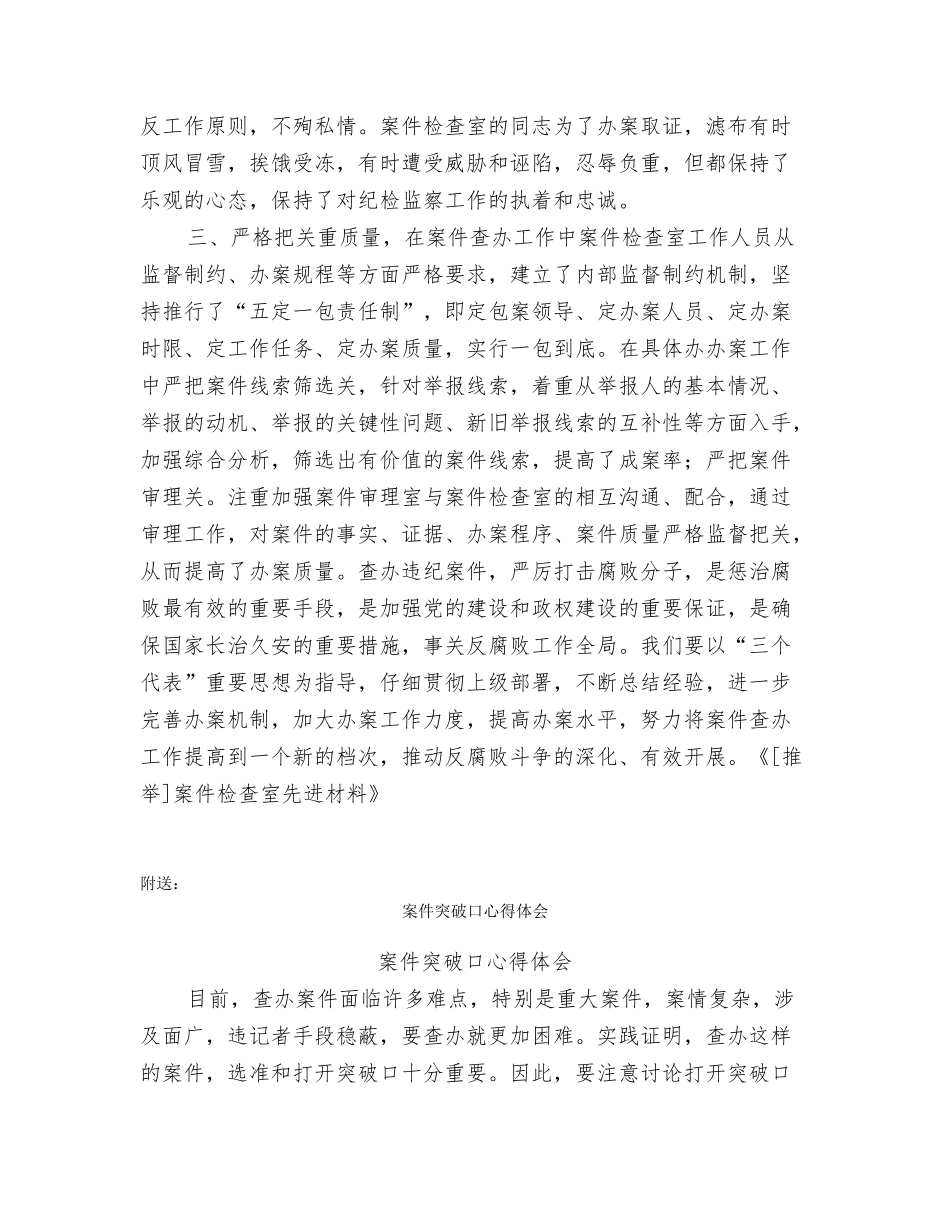 案件检查室先进材料_第3页