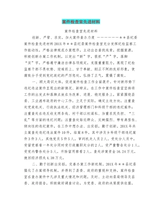 案件检查室先进材料