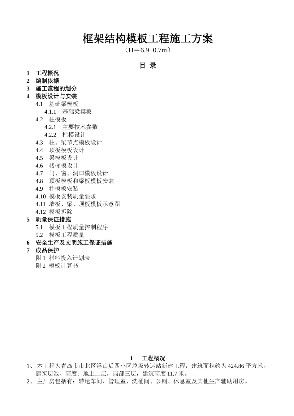 框架结构模板工程施工方案_第1页