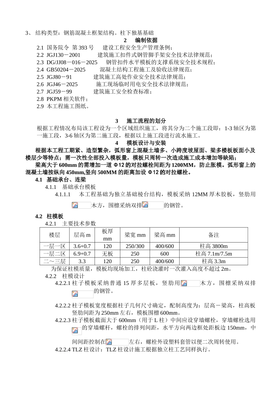 框架结构模板工程施工方案_第2页