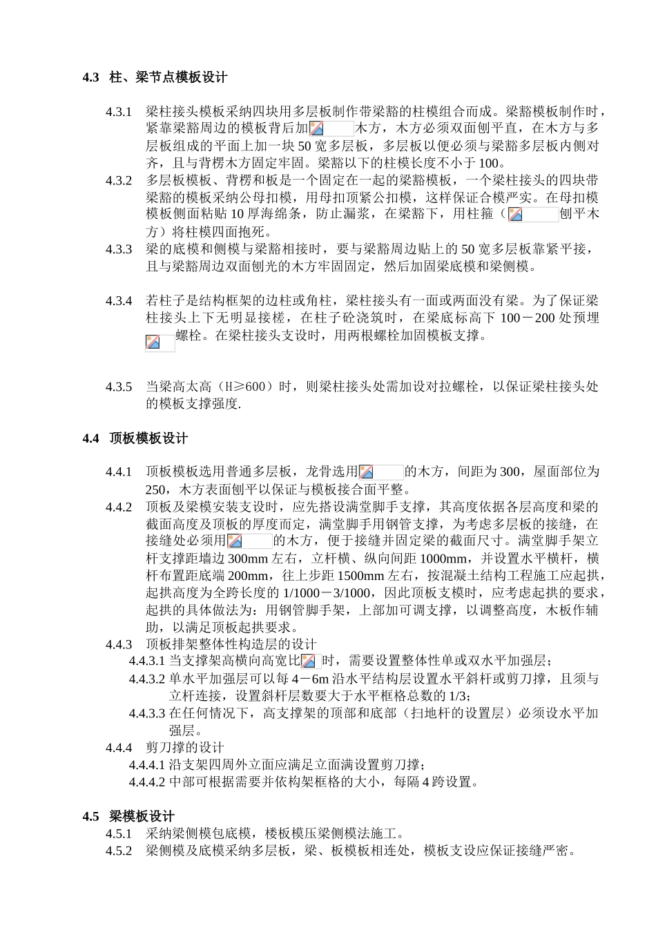 框架结构模板工程施工方案_第3页